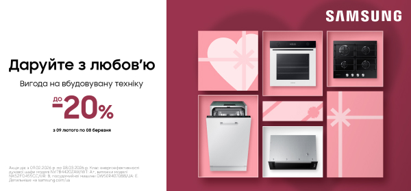 До -20% на вбудовану техніку Samsung